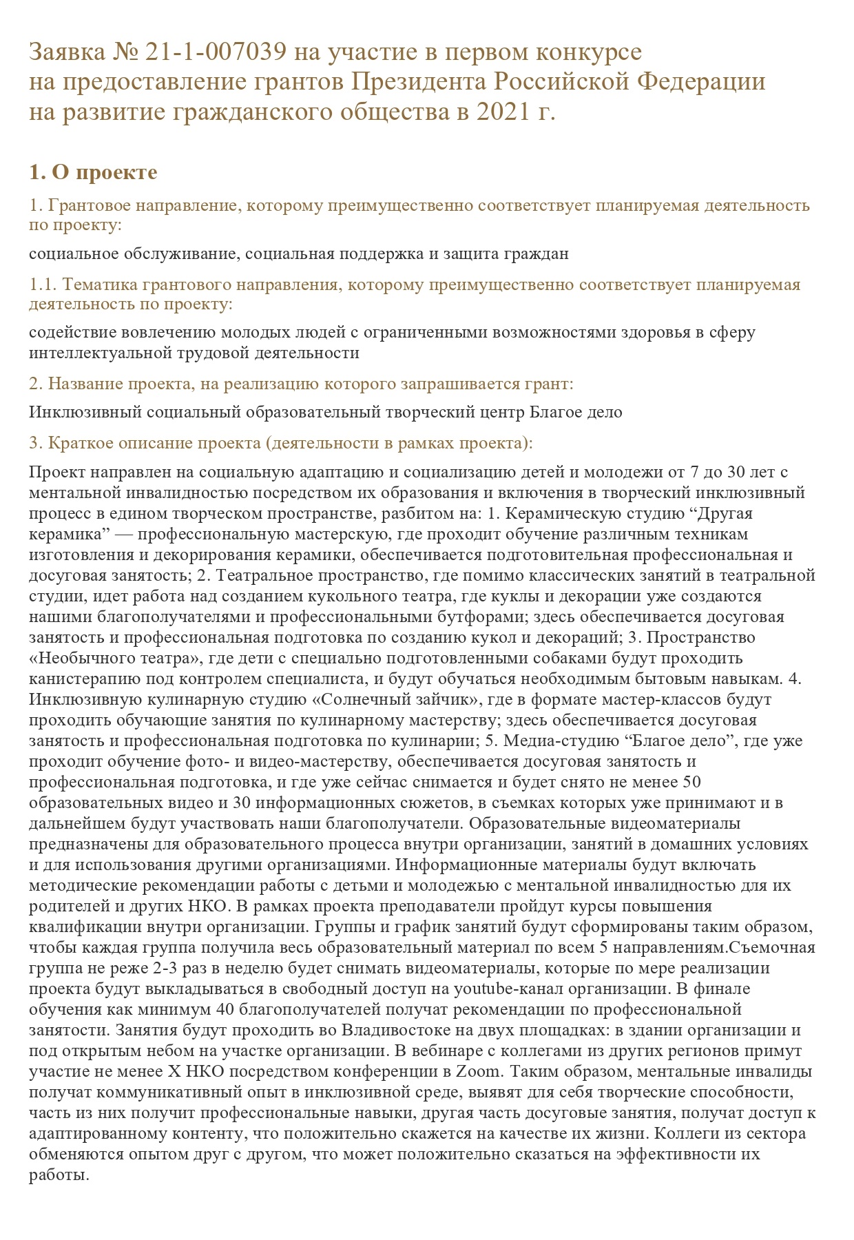 Это первая страница нашей заявки. Всего она получилась на 22 страницы