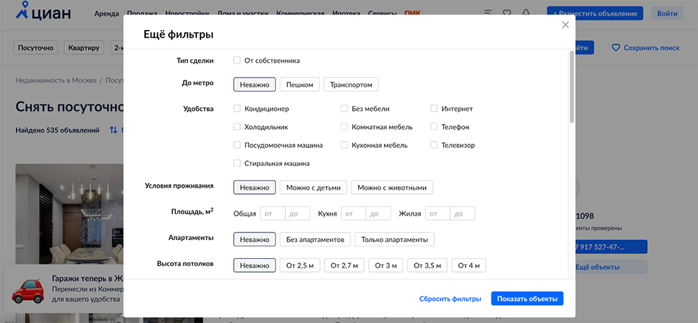 При поиске жилья можно выбрать удобства и даже такие детали, как высота потолка и размер комнат. Источник: cian.ru