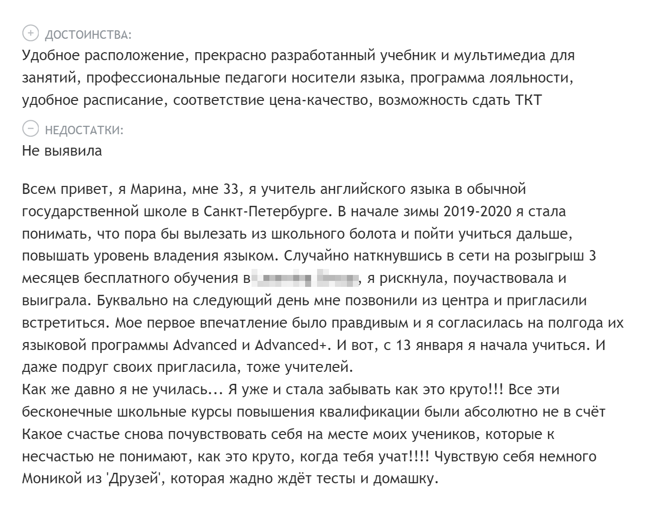 Отзыв о школе, на которую автор «случайно наткнулась» и не нашла в ней никаких недостатков — это подозрительно