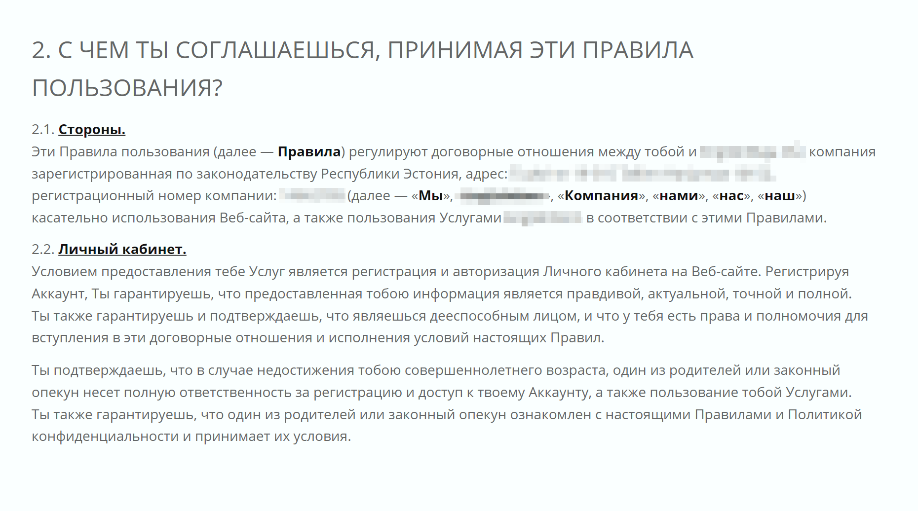 Компания зарегистрирована в Эстонии: неизвестно, есть ли у нее российская лицензия, но судиться с такой фирмой в случае чего будет сложно