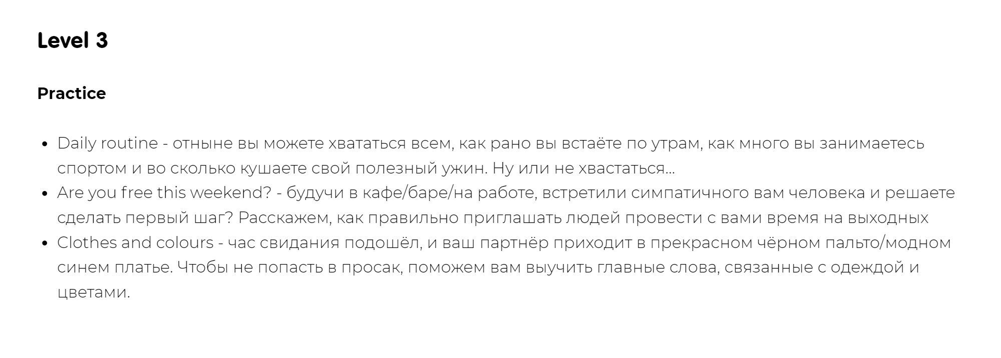 Студентам подробно рассказывает, какие уровни они пройдут и что получат в конце каждого уровня