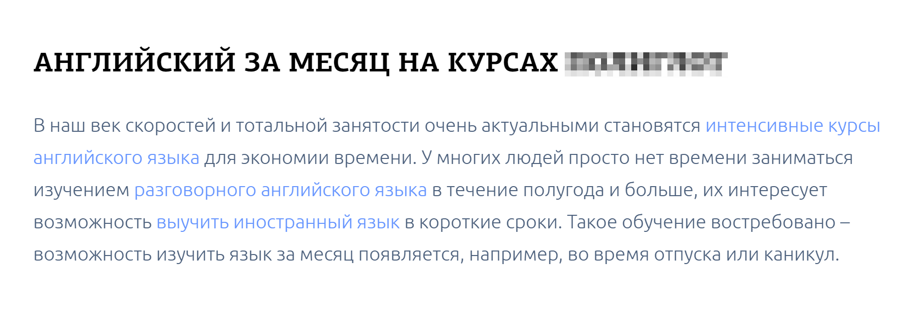 Заговорить на английском за месяц вряд ли получится, как бы вы ни старались