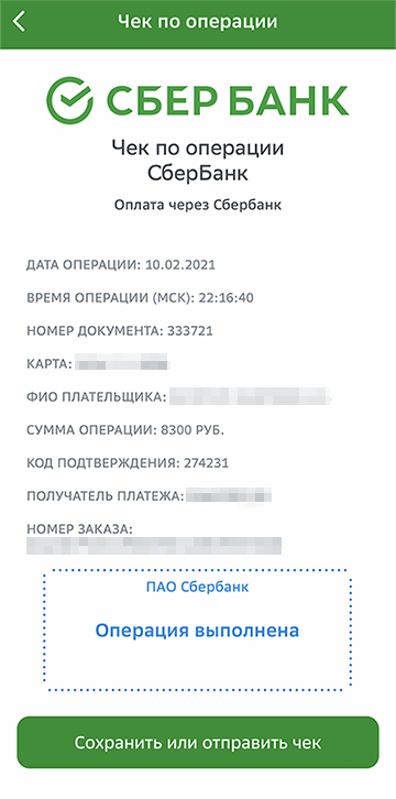 Чек при оплате по QR-коду через СБП можно сформировать прямо в банковском приложении, даже если с момента платежа прошло больше года