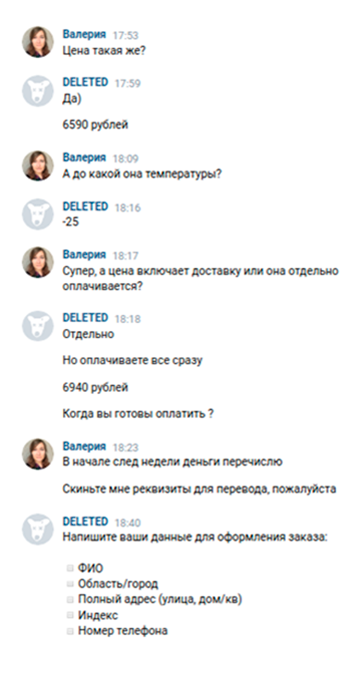 Цена шубы — 6590 ₽, стоимость доставки — 350 ₽. Плюс пришлось заплатить 1% комиссии, то есть еще 69 ₽, за перевод физлицу в другой регион