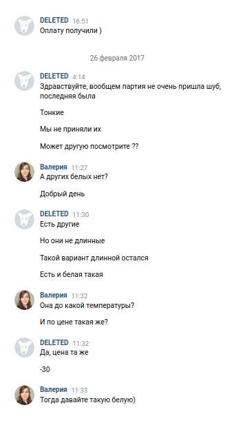 Я не стала разбираться, почему шубу мне даже не отправили, а просто выбрала другую модель. Потом Евгения почему⁠-⁠то удалила фото шуб, которые предлагала в переписке