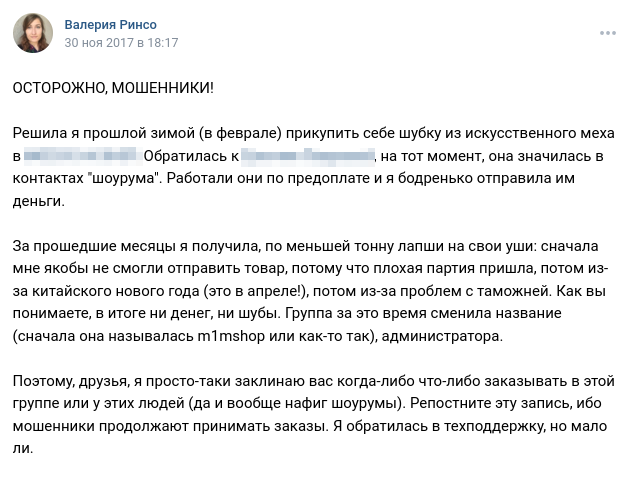 Так выглядел мой пост с предупреждением не заказывать товары в этой группе, к нему я прикрепила скриншоты переписки с Евгенией