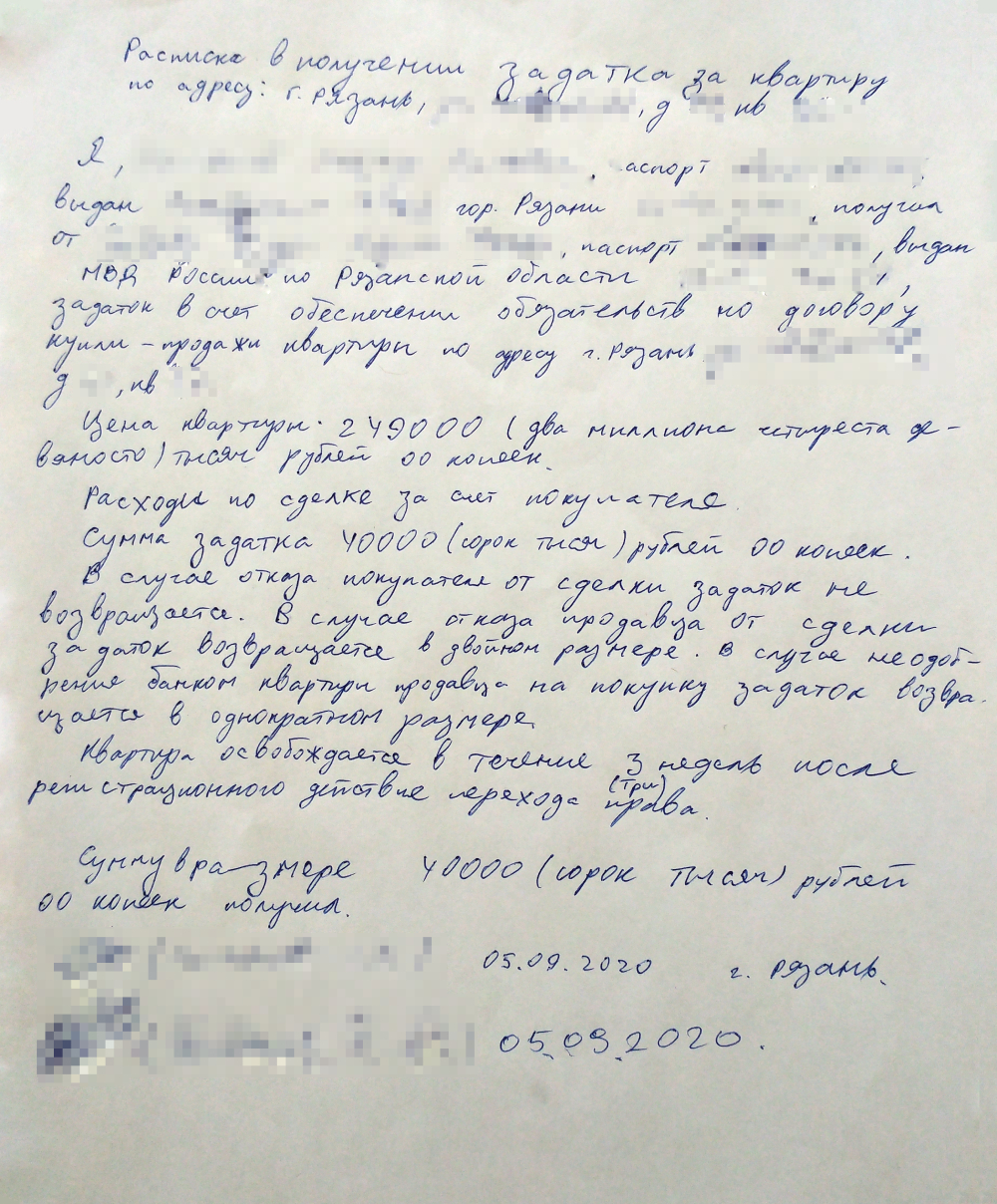 Расписка о задатке с основными условиями будущей сделки. Но в ней как минимум не хватает срока выхода на сделку и описания набора документов на квартиру, которые должен представить продавец