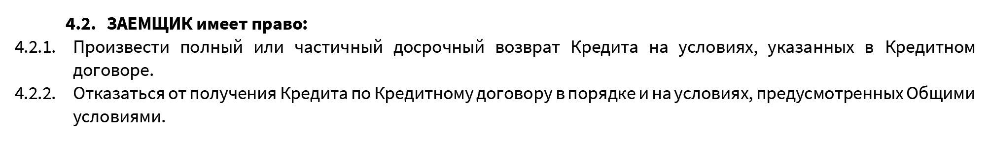 Пример общих условий ипотечного кредитования: банк указал, что особенности досрочного погашения нужно искать в кредитном договоре. Источник: rosbank-dom.ru