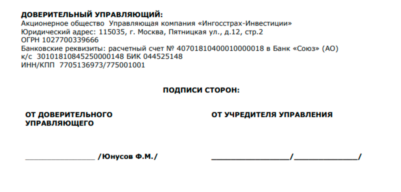 У «Ингосстрах-инвестиций» все в порядке: данные из реестра «Руспрофайл» совпадают с данными из шаблона договора