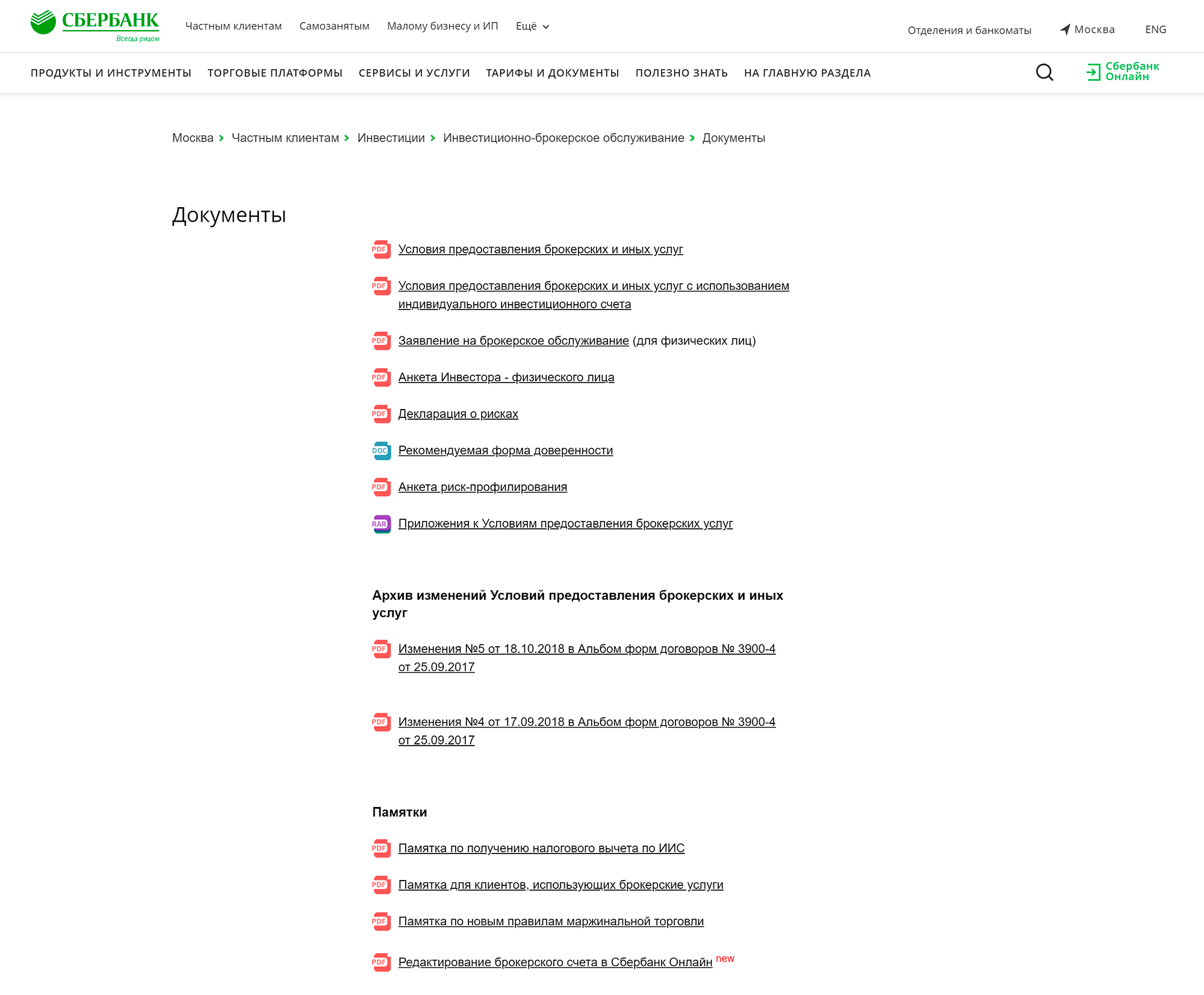 Это только половина документов по инвестиционно-брокерскому обслуживанию клиентов «Сбербанк-инвестиций». А у компании есть и другие направления деятельности