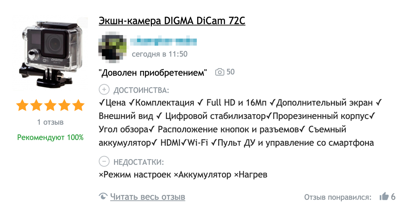 Бесполезный отзыв из двух слов, который поднимает рейтинг, и перепечатанный техпаспорт