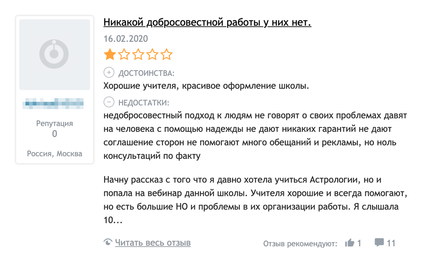 Через два дня после негативного обзора на школу астрологии появилось сразу 4 отзыва с отличным рейтингом, хотя до этого новые комментарии появлялись примерно раз в несколько месяцев