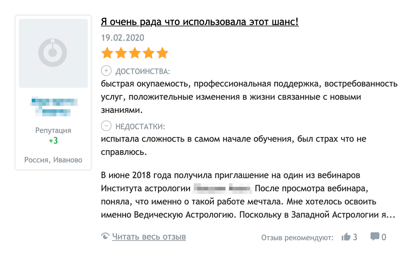 Через два дня после негативного обзора на школу астрологии появилось сразу 4 отзыва с отличным рейтингом, хотя до этого новые комментарии появлялись примерно раз в несколько месяцев