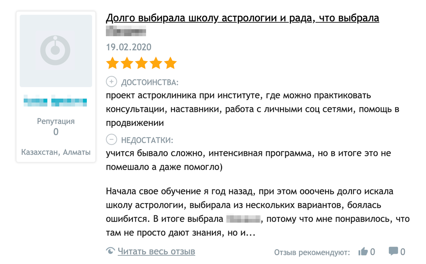 Через два дня после негативного обзора на школу астрологии появилось сразу 4 отзыва с отличным рейтингом, хотя до этого новые комментарии появлялись примерно раз в несколько месяцев