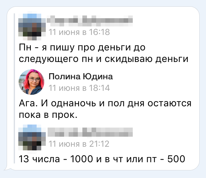 Так выглядит наша договоренность о прогнозе доходов, деньгах по понедельникам и о том, что есть неиспользованный выходной — ночь и половина дня