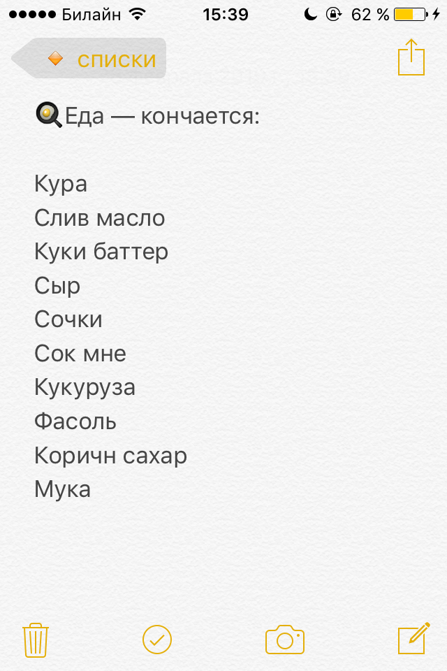 Просто список продуктов, которые заканчиваются. Раньше тоже писала с числом упаковок, сейчас знаю количество и пишу на автомате