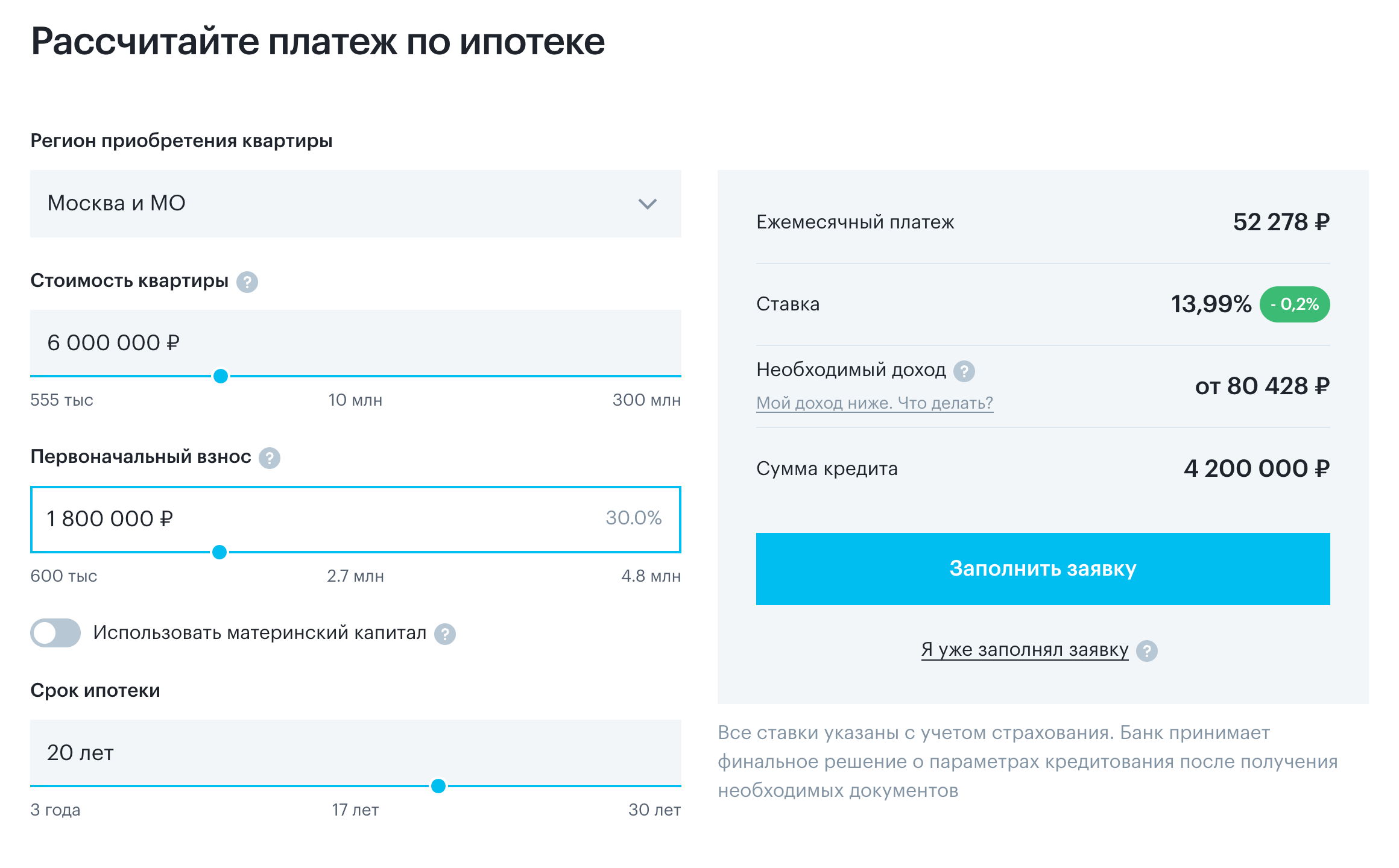 Калькулятор подскажет, какой будет платеж, какой доход необходимо подтвердить и возможную сумму ипотеки. Источник: open.ru