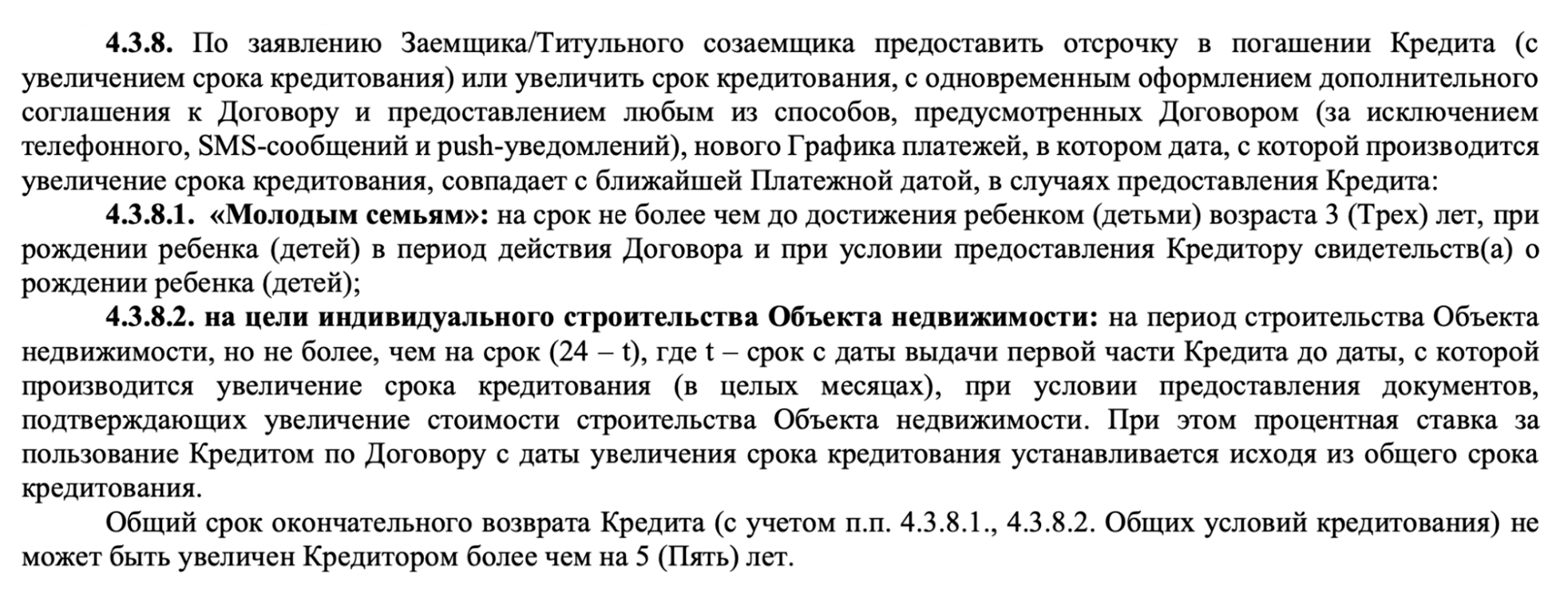 Сбер прописывает в ипотечных условиях, что по запросу готов предоставить отсрочку платежей при рождении ребенка или если стоимость строительства частного дома по программе ИЖС увеличилась. Источник: sberbank.ru