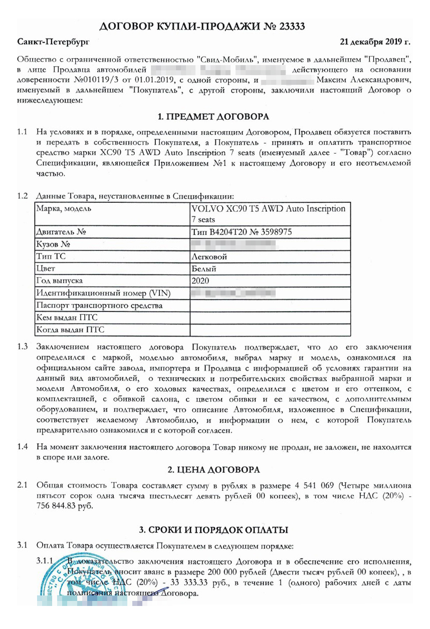 Продавец по договору купли⁠-⁠продажи — ООО «Свид⁠-⁠мобиль», официальный дилер «Вольво». Как оказалось позже, в этом есть проблема