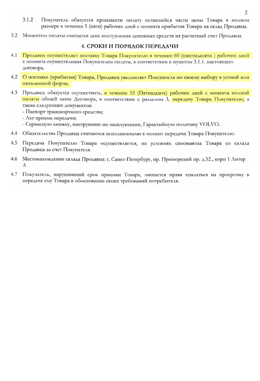 Продавец по договору купли⁠-⁠продажи — ООО «Свид⁠-⁠мобиль», официальный дилер «Вольво». Как оказалось позже, в этом есть проблема