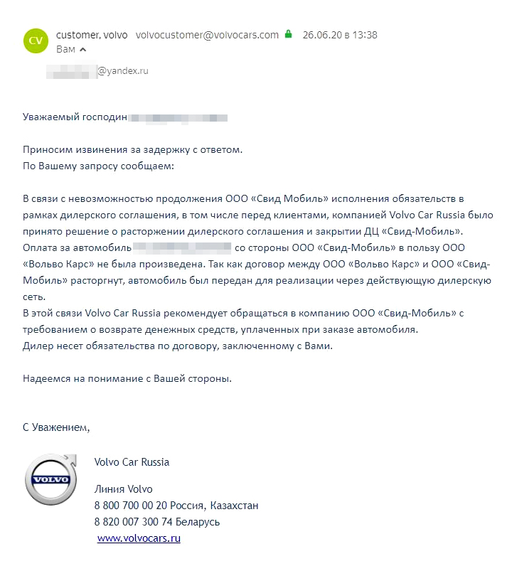 Официальный ответ ООО «Вольво Карс». Если кратко: у дилера мы лицензию забираем, деньги за вашу машину он не передавал, разбирайтесь с ним сами