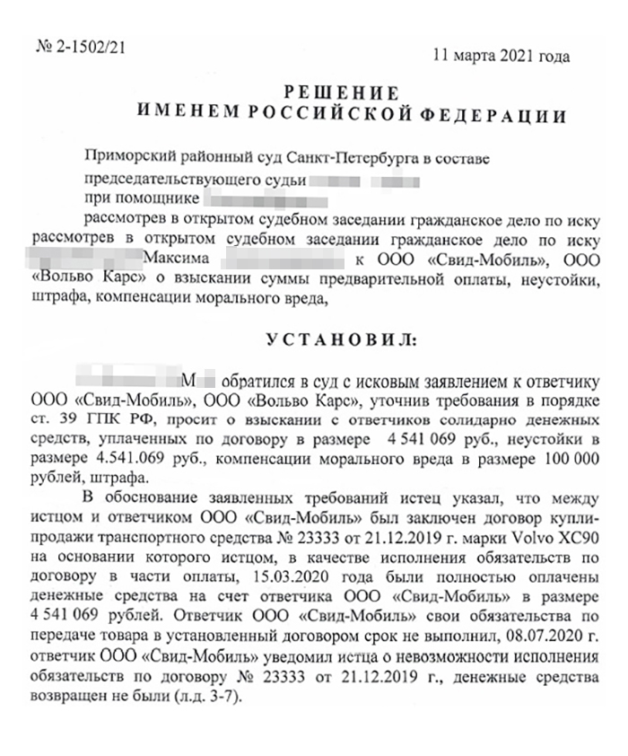 Судебное решение, по которому ответчиком признают только ООО «Свид⁠-⁠мобиль»