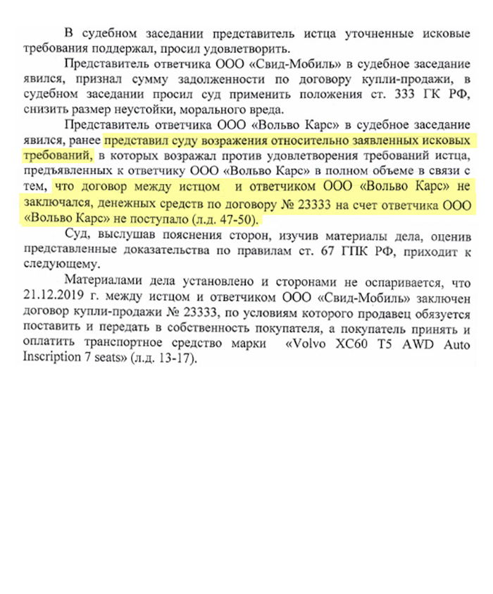 Судебное решение, по которому ответчиком признают только ООО «Свид⁠-⁠мобиль»