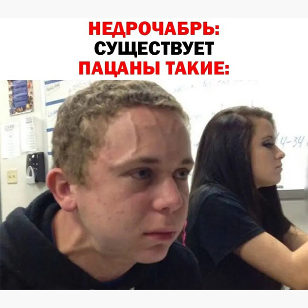 Мемы про Недрочабрь