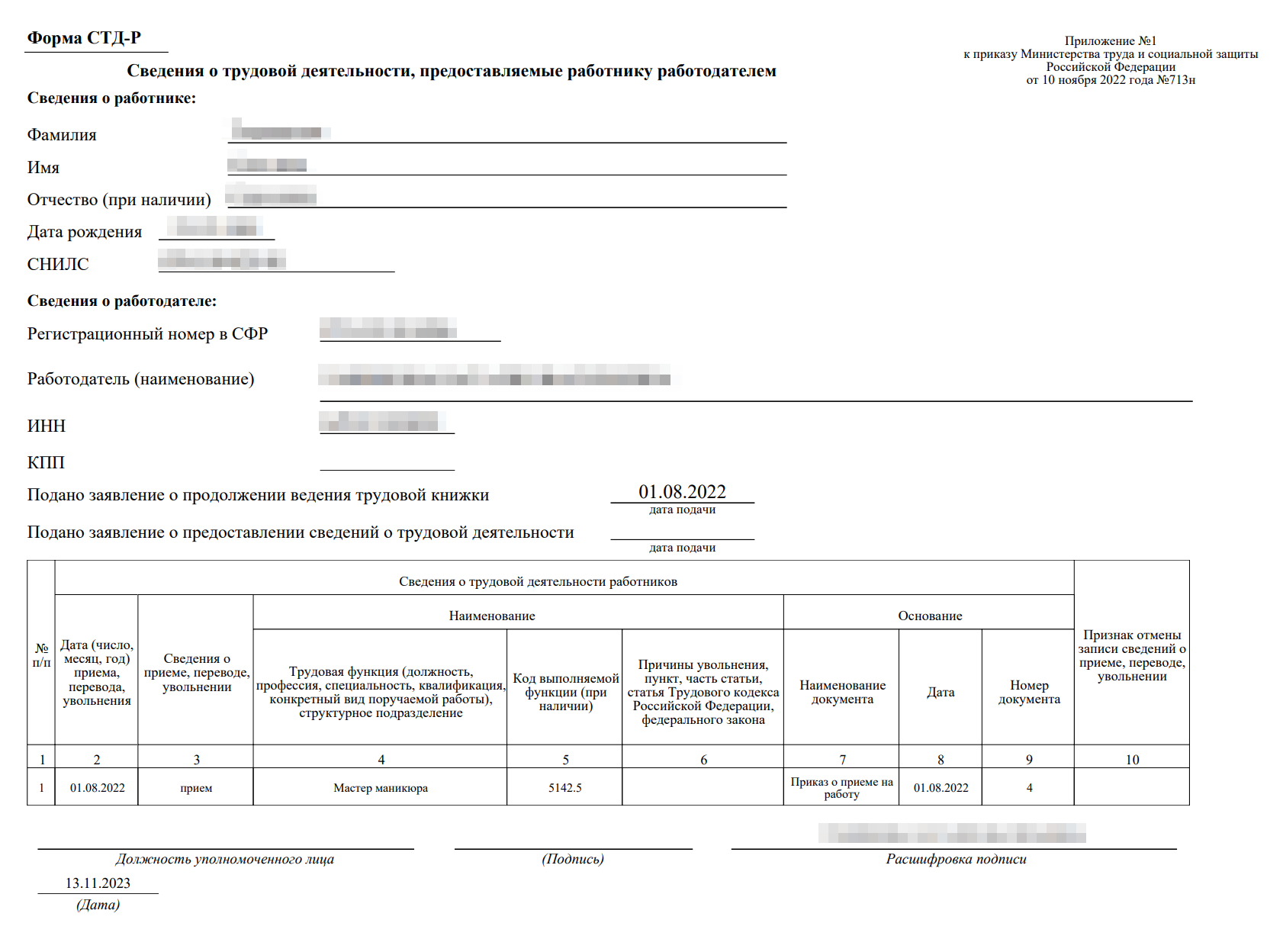 В справке СТД⁠-⁠Р есть сведения только по последнему работодателю. Если нужно подтвердить опыт работы до 2020 года, придется доставать трудовую книжку