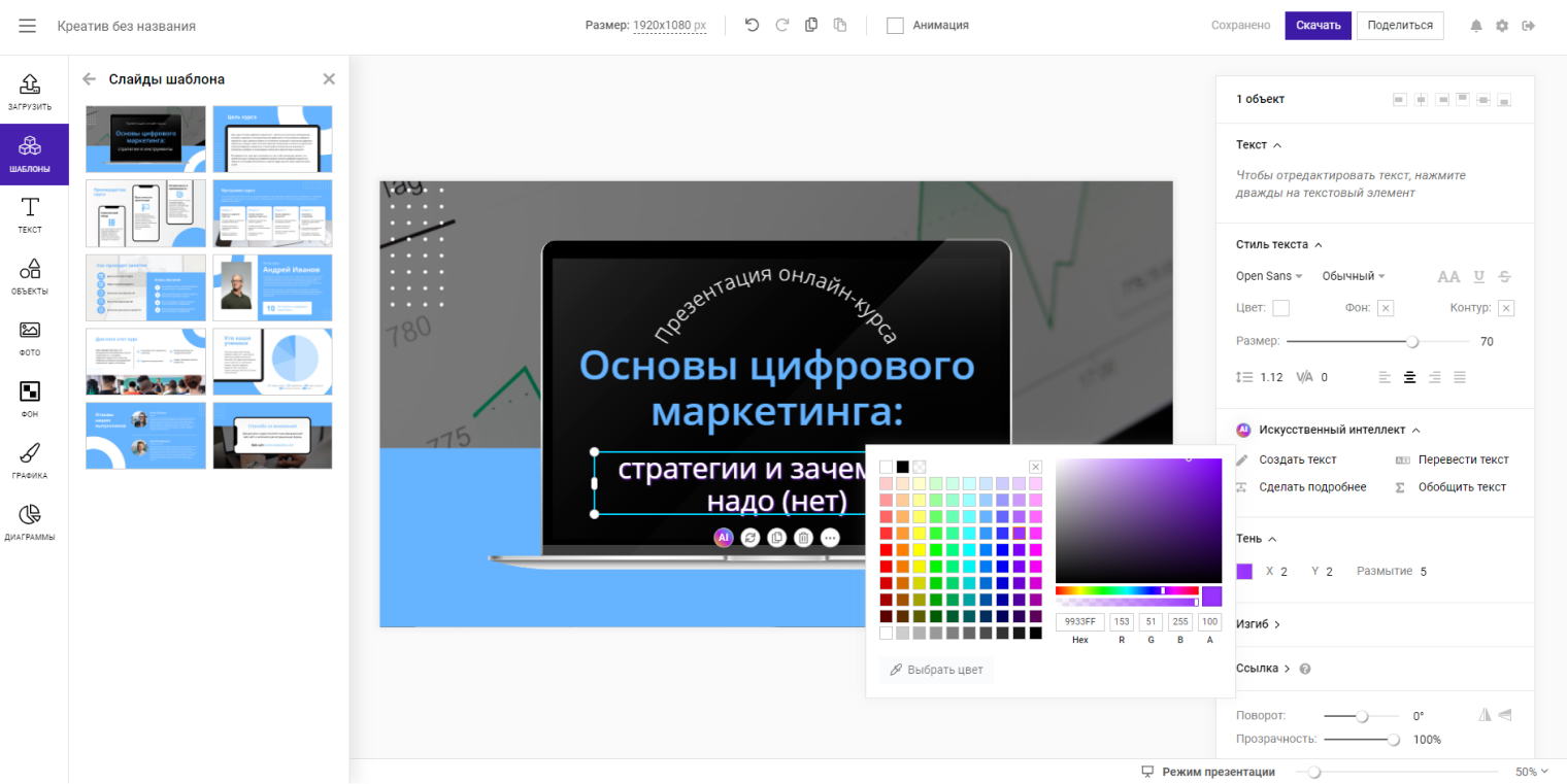 Интерфейс настроек слайда в Supa похож на Google Slides