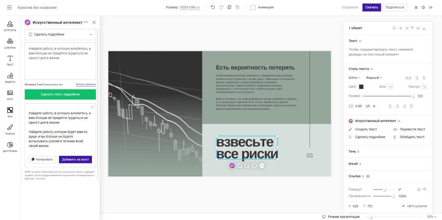 Пользоваться искусственным интеллектом в Supa просто, но пока непонятно, насколько это полезно