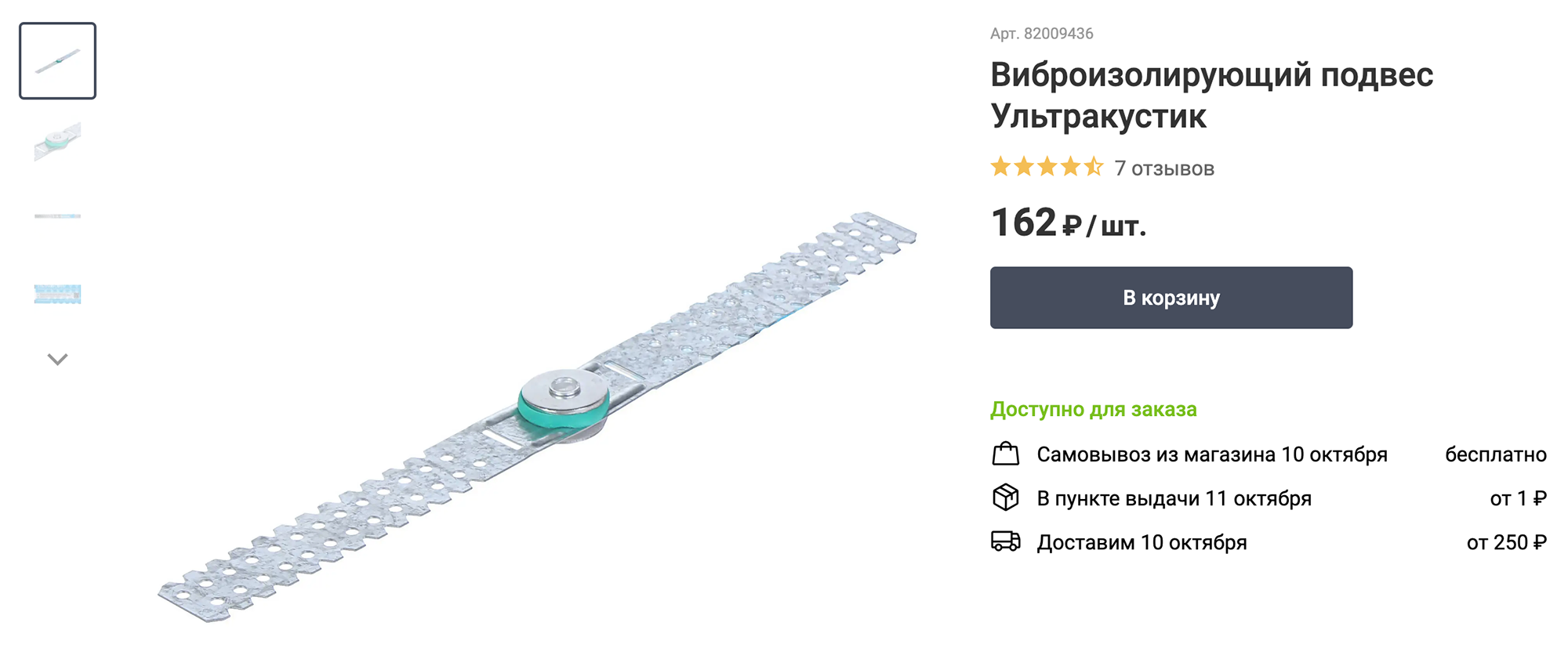 Виброподвесы позволяют задать высоту, на которой будет каркас, и вывести конструкцию в горизонтальную плоскость. Они также препятствуют передаче вибрации от перекрытия к гипсокартонному потолку. Источник: leroymerlin.ru