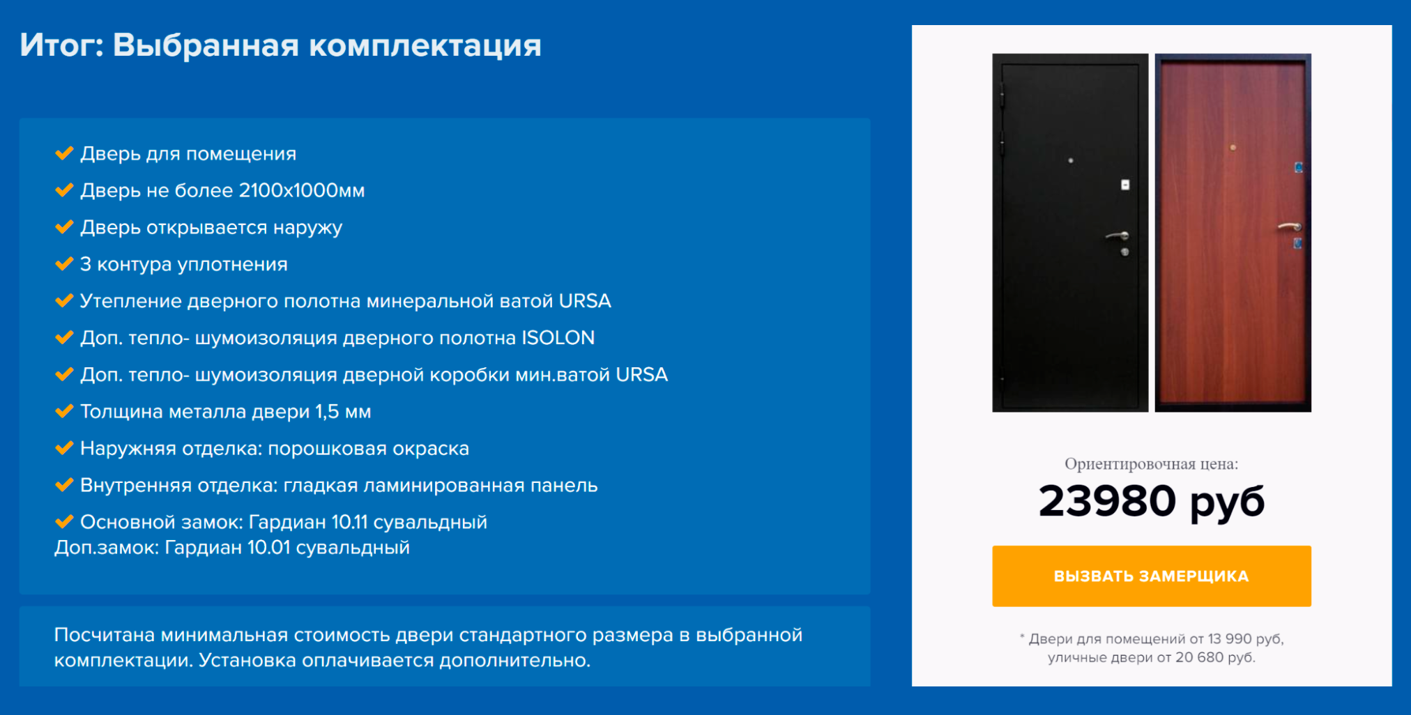 На сайтах производителей дверей обычно можно выбрать не только количество тепло- и шумоизоляции, но и отделку, типы замков, контуры уплотнения и так далее. Источник: dveri.zavod-armada.ru