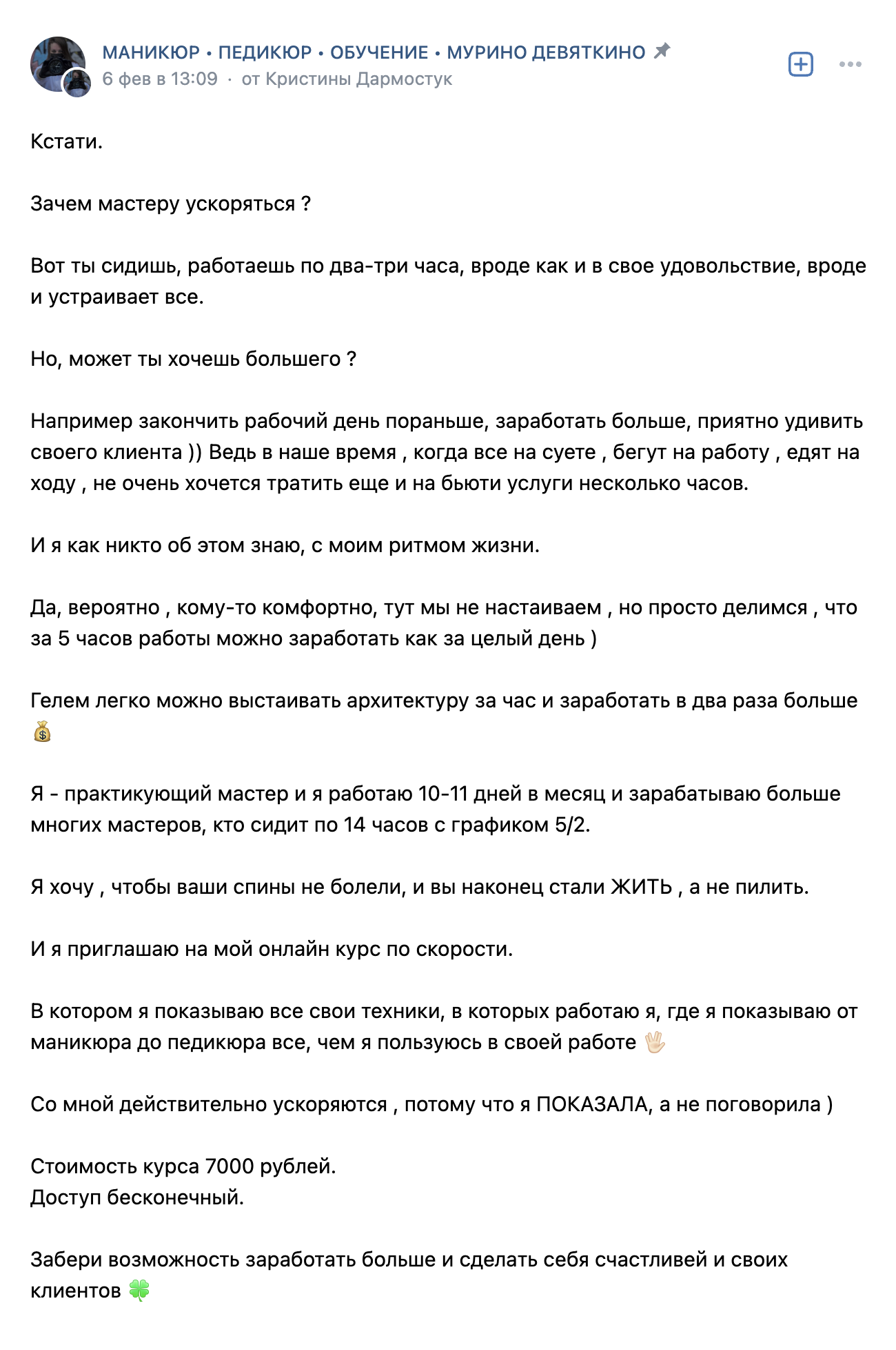 Частный инструктор предлагает онлайн-курс по скоростному маникюру и педикюру. Он подойдет мастерам, которые уже работают. Мне нравится эта мастерица, к ней бы я сходила