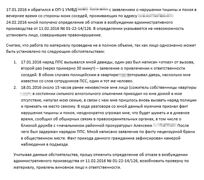 В жалобах обязательно указывайте даты и номера всех документов из полиции: так прокуратуре будет легче разобраться