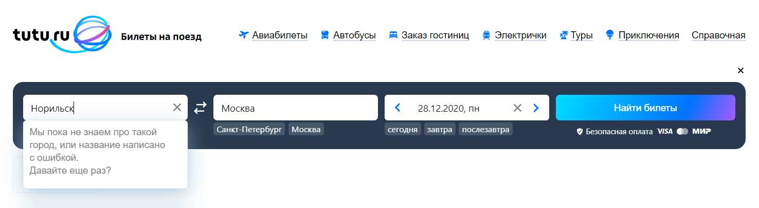 Сайт «Туту-ру» пишет, что не знает такого города
