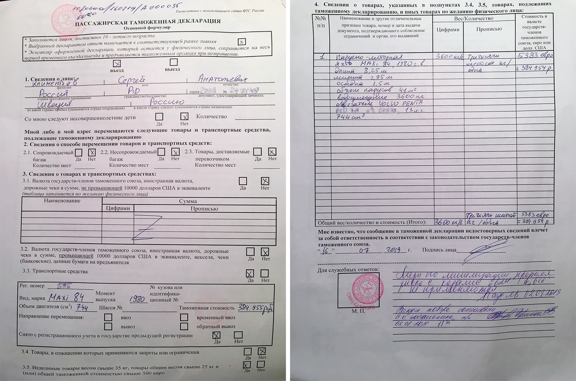 В таможенной декларации указана стоимость лодки в евро и эквивалентная в рублях — 384 954 ₽