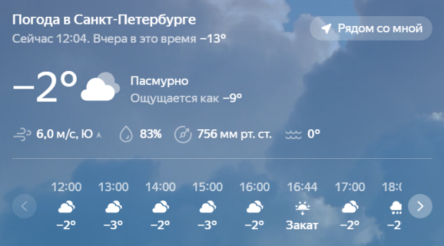 Влажность, скорость ветра и ощущаемую температуру можно посмотреть в любом приложении погоды. Но никогда не будет лишним оценить из окна, как качаются деревья, насколько быстро плывут облака и как одеты прохожие