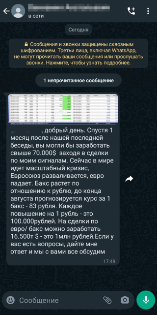 Месяц спустя он еще раз попытался соблазнить меня трейдингом. Задним числом все трейдеры — миллионеры