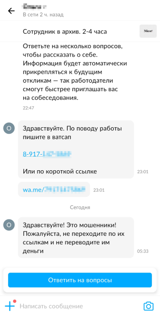 «Авито» меня предупредил, чтобы я не переходила по ссылкам в чате — я и не переходила :) Нашла собеседницу в «Вотсапе» по номеру телефона и расспросила ее о работе. Условия сказочные: зарплата за такой труд заоблачная, работа удаленная, оплата хоть каждый день