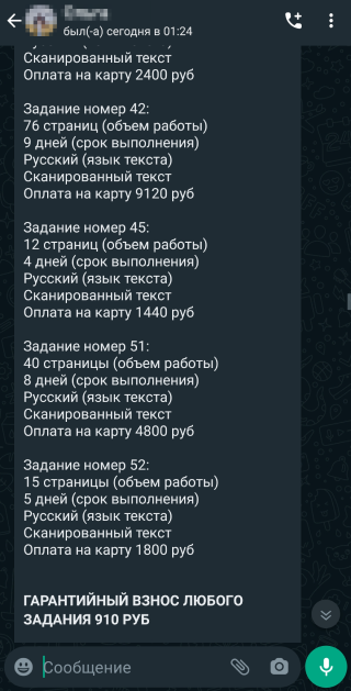 Вот только сначала надо уплатить «гарантийный взнос» 910 ₽ — просто чтобы убедиться, что я не буду халатно относиться к работе. Если бы я его заплатила, то больше не увидела бы этих денег