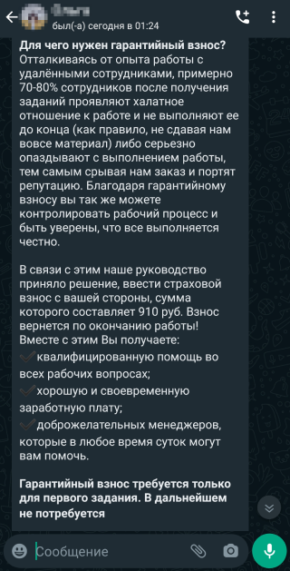 Вот только сначала надо уплатить «гарантийный взнос» 910 ₽ — просто чтобы убедиться, что я не буду халатно относиться к работе. Если бы я его заплатила, то больше не увидела бы этих денег