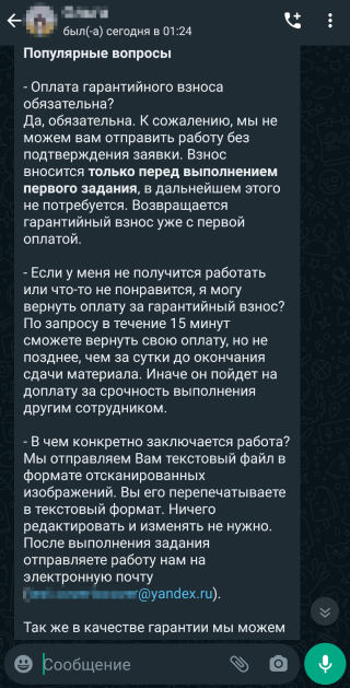 Вот только сначала надо уплатить «гарантийный взнос» 910 ₽ — просто чтобы убедиться, что я не буду халатно относиться к работе. Если бы я его заплатила, то больше не увидела бы этих денег