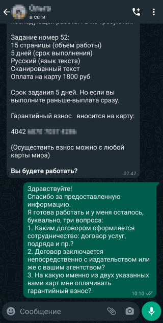 Когда я попросила рассказать, по какому договору оформляется сотрудничество и с кем его заключают, собеседница перестала отвечать и удалила аккаунт в «Вотсапе» — это видно по исчезнувшей аватарке