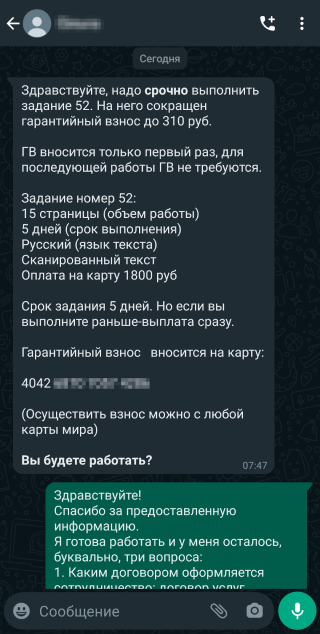 Когда я попросила рассказать, по какому договору оформляется сотрудничество и с кем его заключают, собеседница перестала отвечать и удалила аккаунт в «Вотсапе» — это видно по исчезнувшей аватарке на последнем скриншоте