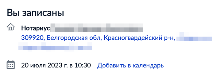 Запись можно сразу добавить в гугл⁠-⁠календарь. Источник: gosuslugi.ru