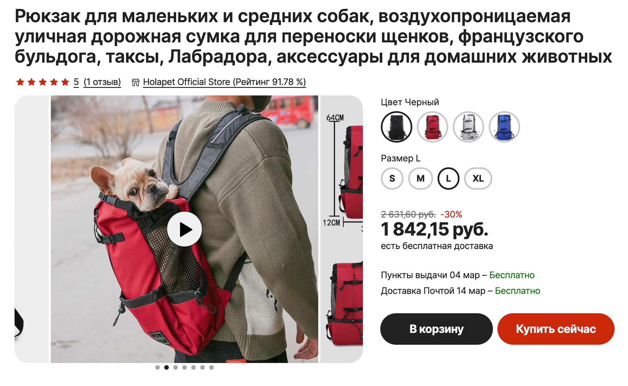 Рюкзак для собак можно купить за 1 842 ₽ с доставкой. Источник: aliexpress.ru