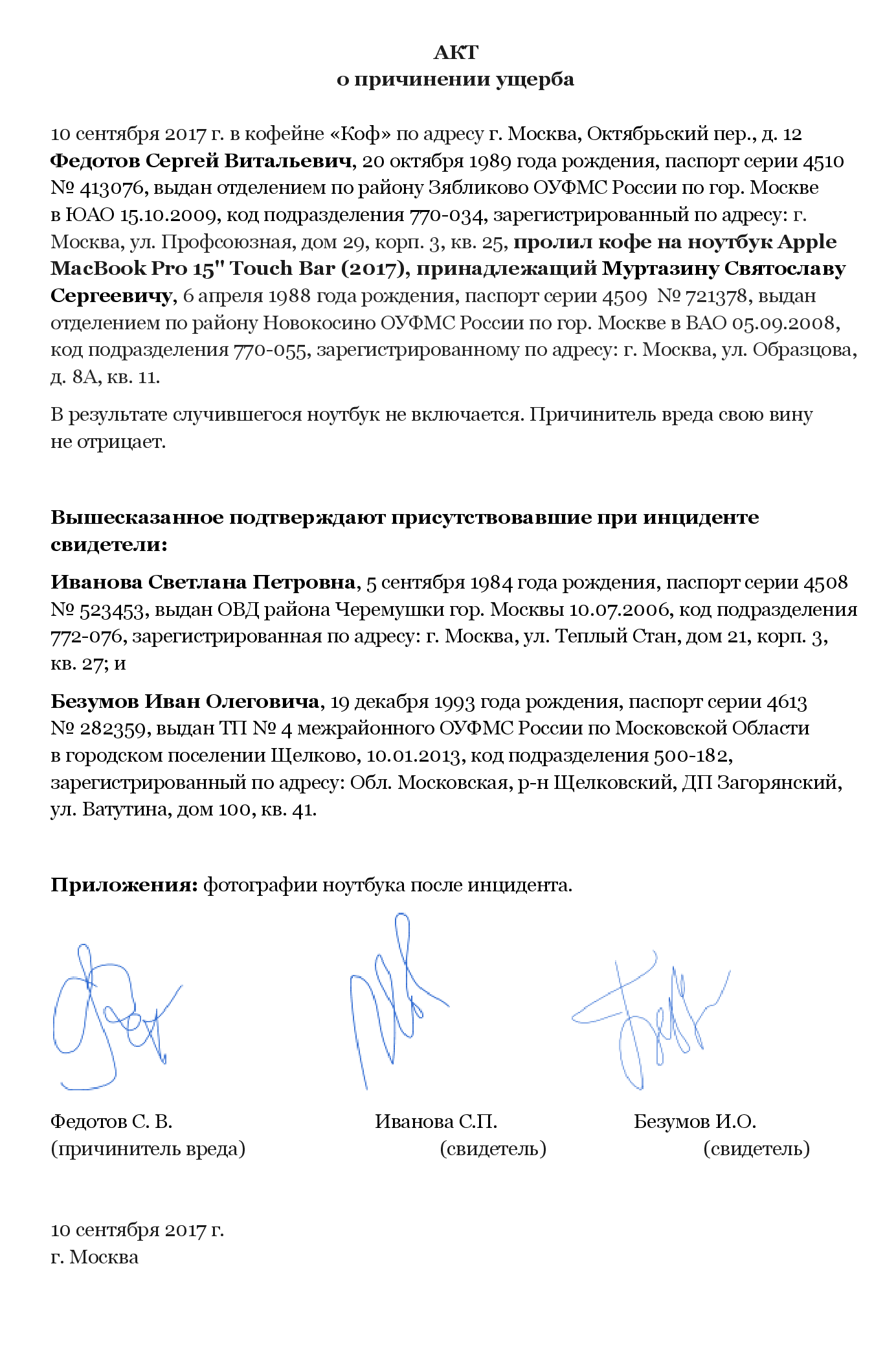 Пример простого акта о причинении ущерба