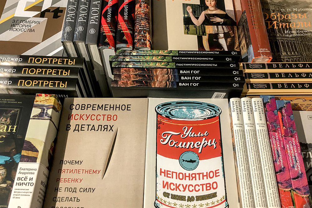 Есть исторические путеводители, книги по истории искусств, научпоп, который поможет обывателю разгадать феномен Уорхола и «Черный квадрат» Малевича