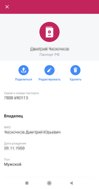 Чтобы внести изменения в свои документы, надо нажать «Редактировать» на главной странице профиля